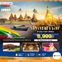 มหัศจรรย์..เมียนมาร์ ย่างกุ้ง หงสา สิเรียม ร่วมจุดเทียนประทีปชเวดากอง 999 ดวง 2 วัน 1 คืน
