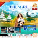 ซุปตาร์...เฉิงตู ปี้เผิงโกว เขาสี่ดรุณี แพนด้าเลิฟเว้อ !! 5 วัน 4 คืน