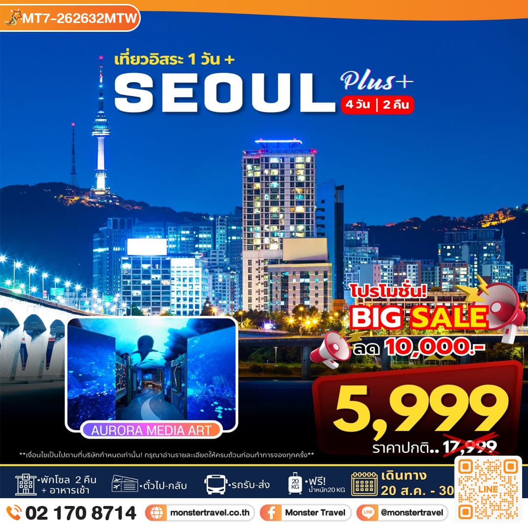 โซลพลัส อิสระ 4วัน 2คืน