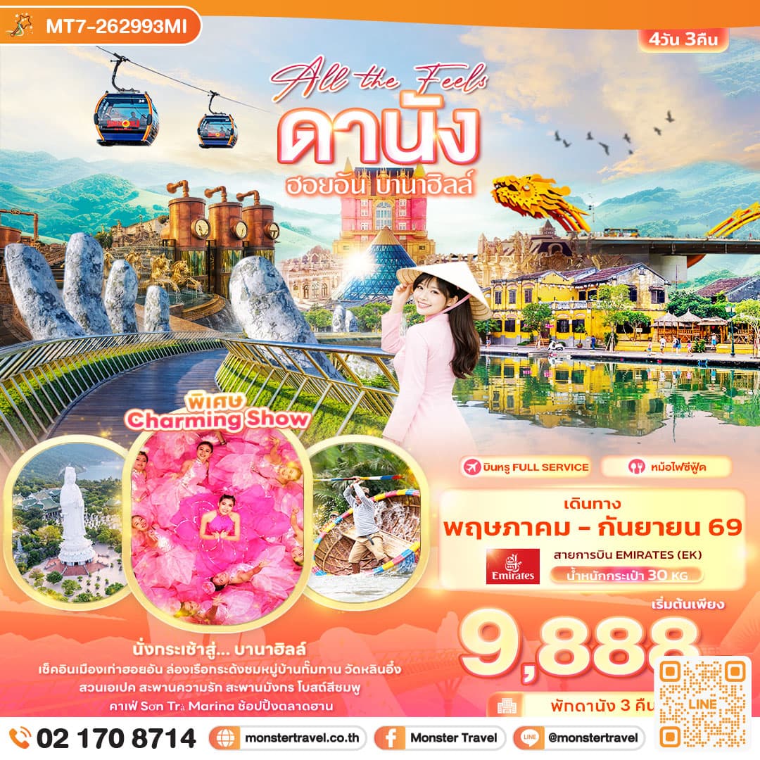 monster travel All the Feels ดานัง ฮอยอัน บานาฮิลล์ 4วัน 3คืน