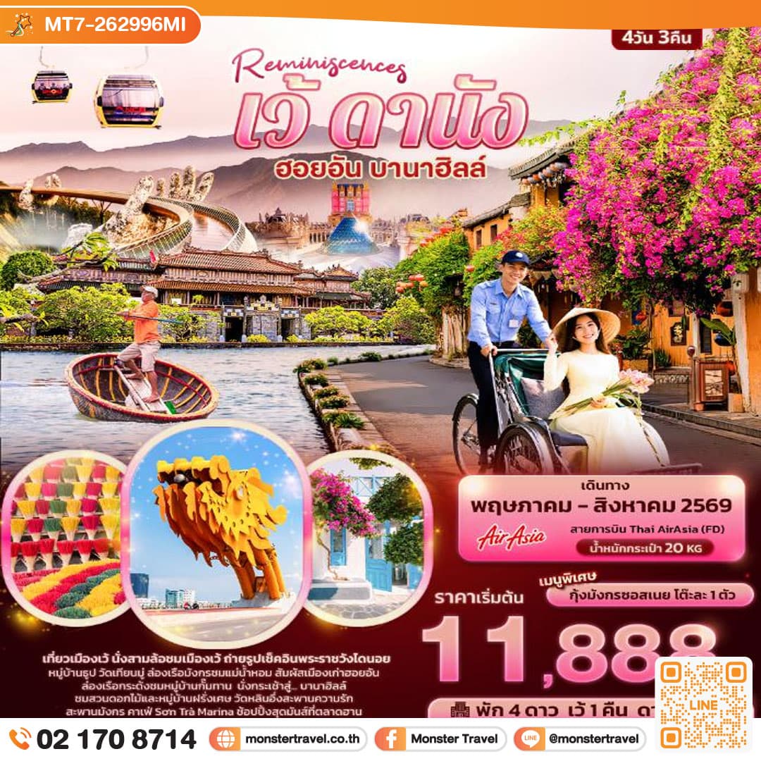 Reminiscences เว้ ดานัง ฮอยอัน บานาฮิลล์ 4 วัน 3 คืน