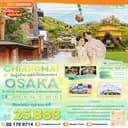 ฉันอู้บ่จ้าง แต่หัวใจไม่เคยจาง CHIANGMAI OSAKA KYOTO TAKAYAMA SHIRAKAWAKO 5 วัน 3 คืน