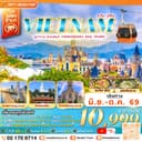เวียดนามใต้ : ญาจาง สวนสนุก VinWonders Nha Trang 3D2N