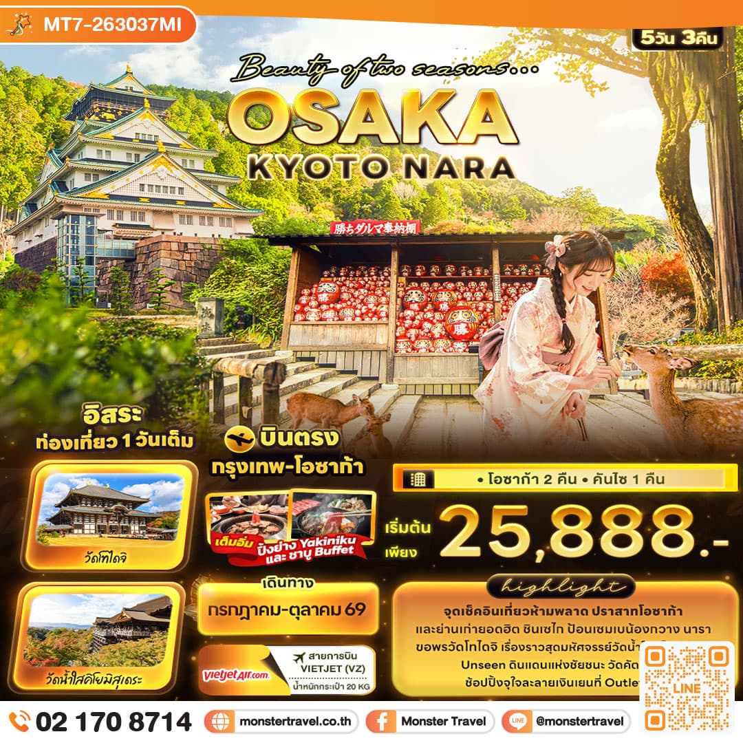 monster travel Beauty of two seasons… OSAKA KYOTO NARA 5 วัน 3 คืน