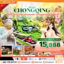 ซุปตาร์...นครฉงชิ่ง เมืองลอยฟ้า ตะลึงมรดกโลก 5A EP.2 5 วัน 4 คืน