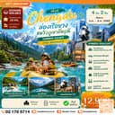 เฉิงตู ล่องเรือยาง ชมวิวภูเขาสี่ดรุณี 4D2N