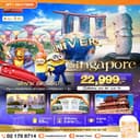 มหัศจรรย์.สิงค์โปร์ ยูนิเวอร์แซล สตูดิโอ+Free Day 4 วัน 3 คืน (พักย่าน Orchard) 4 วัน 3 คืน