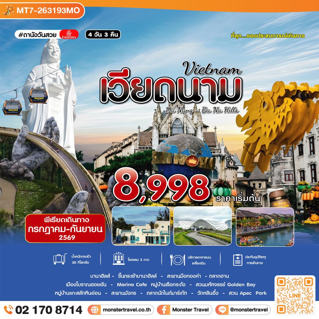 เวียดนาม ที่สุด...ของประสบการณ์เดินทาง 4 วัน 3 คืน 1
