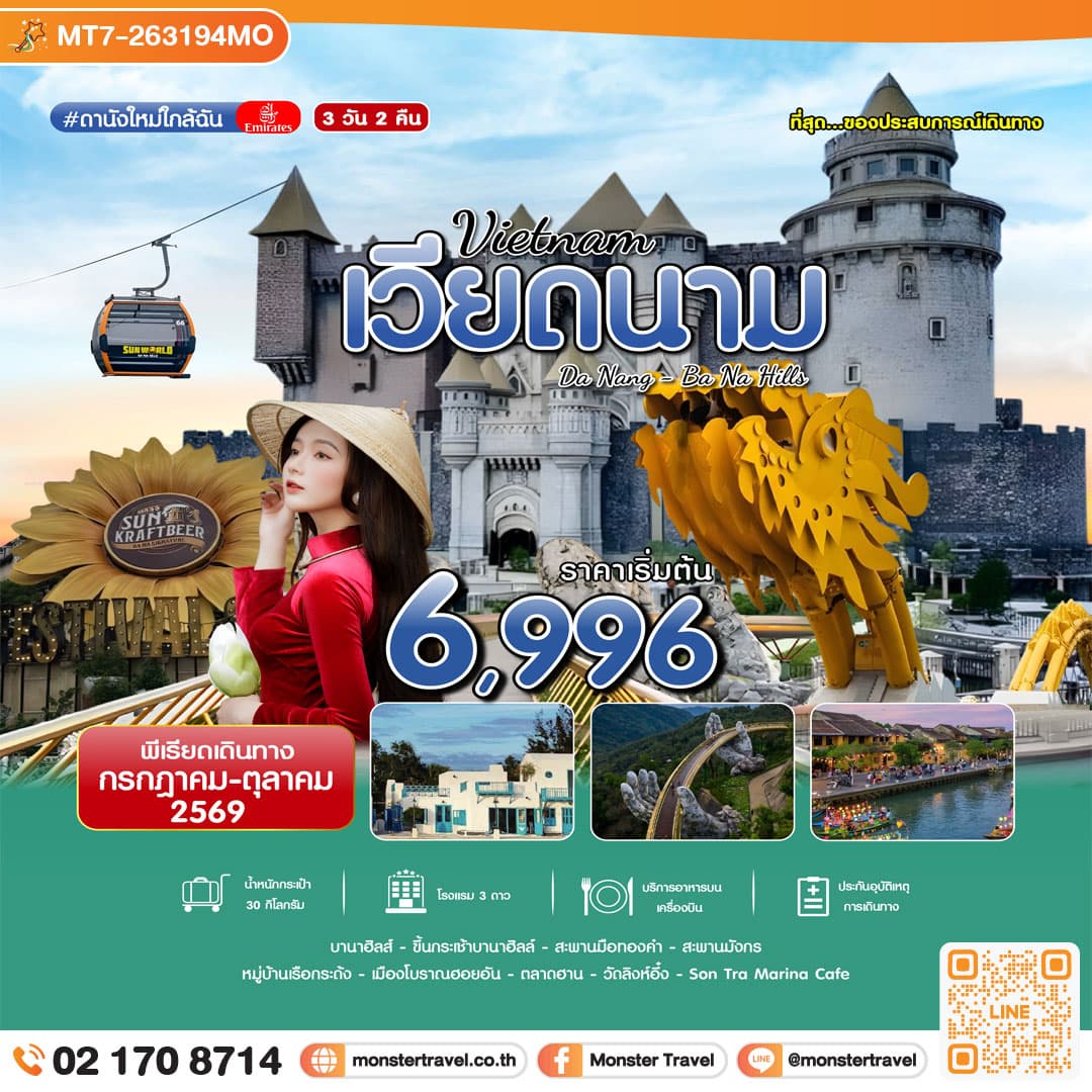 เวียดนาม ที่สุด...ของประสบการณ์เดินทาง 3 วัน 2 คืน 1