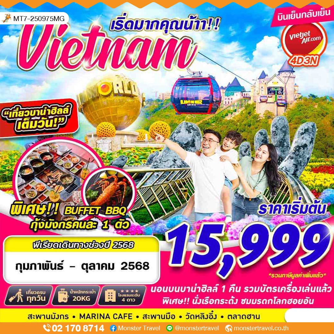 DANANG BANA HILLS เริ่ดมากคุณน้าาาา!!!! 4D3N