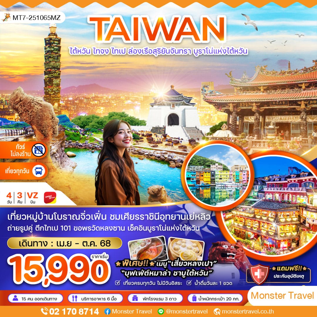ไต้หวัน ไทจง ไทเป ล่องเรือสุริยันจันทรา บูราโน่แห่งไต้หวัน (ไม่ลงร้าน)