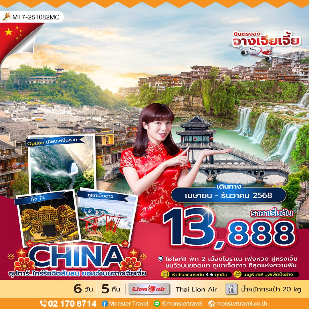 ซุปตาร์...ใคร่รักจิตสับสน ยอมจำนนจางเจียเจี้ย 6 วัน 5 คืน