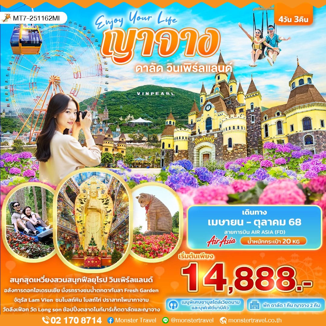 monster travel Enjoy Your Life ญาจาง ดาลัด วินเพิร์ลแลนด์ 4วัน3คืน