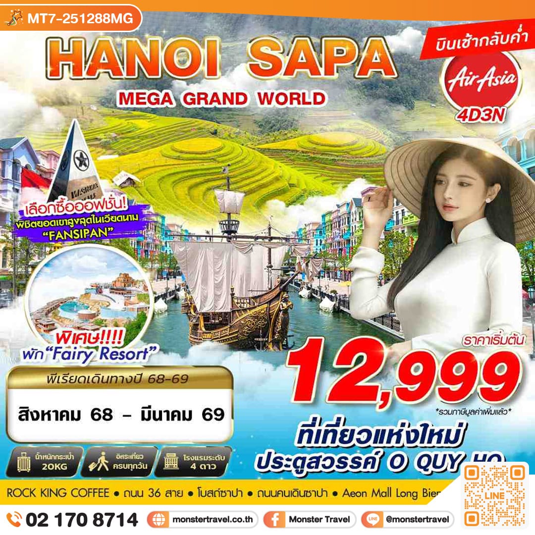 monster travel HAN17 FD HANOI SAPA MEGA GRAND WORLD 4วัน 3คืน