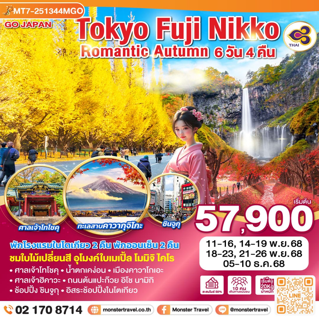 monster travel SHIRAKAWAGO KAMIKOCHI OSAKA 5D 3N โดยสายการบินไทยแอร์เอเชีย เอ็กซ์ [XJ]