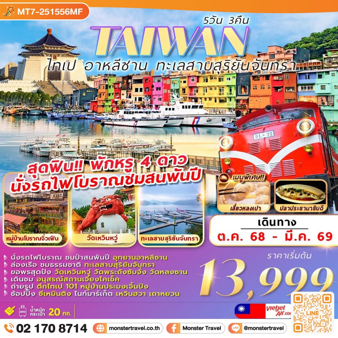 monster travel TAIPEi ALISHAN SUNMOON LAKE 5D3N