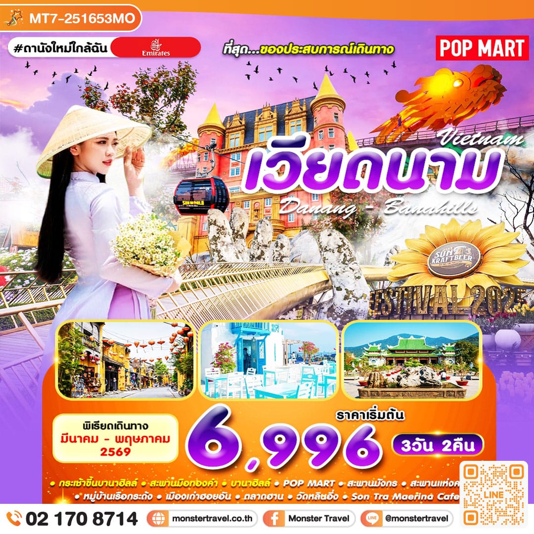 monster travel ดานังใหม่ใกล้ฉัน ที่สุด...ของประสบการณ์เดินทาง 3D2N