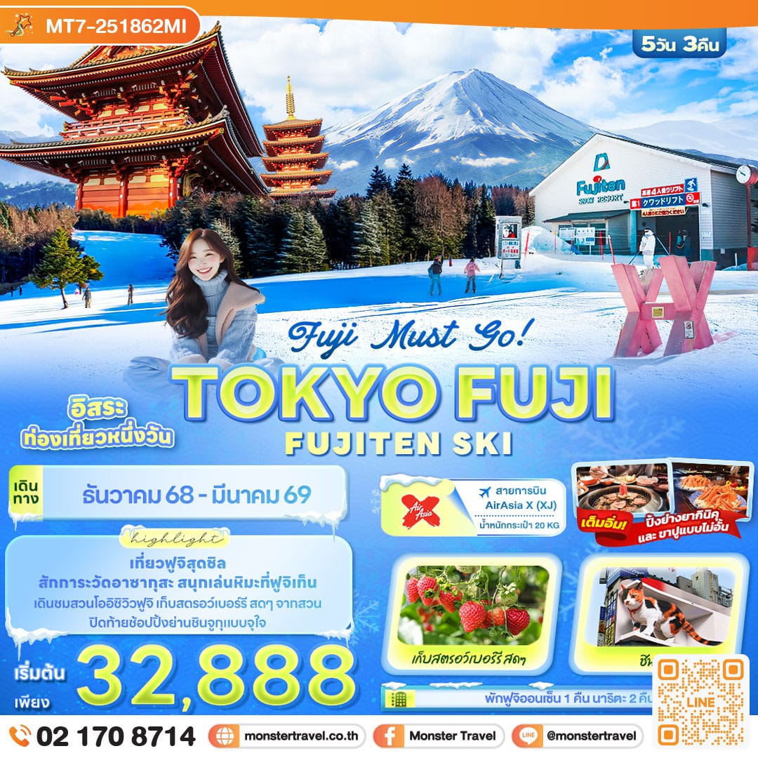 monster travel Fuji Must go! TOKYO FUJI FUJITEN SKI 5วัน 3คืน