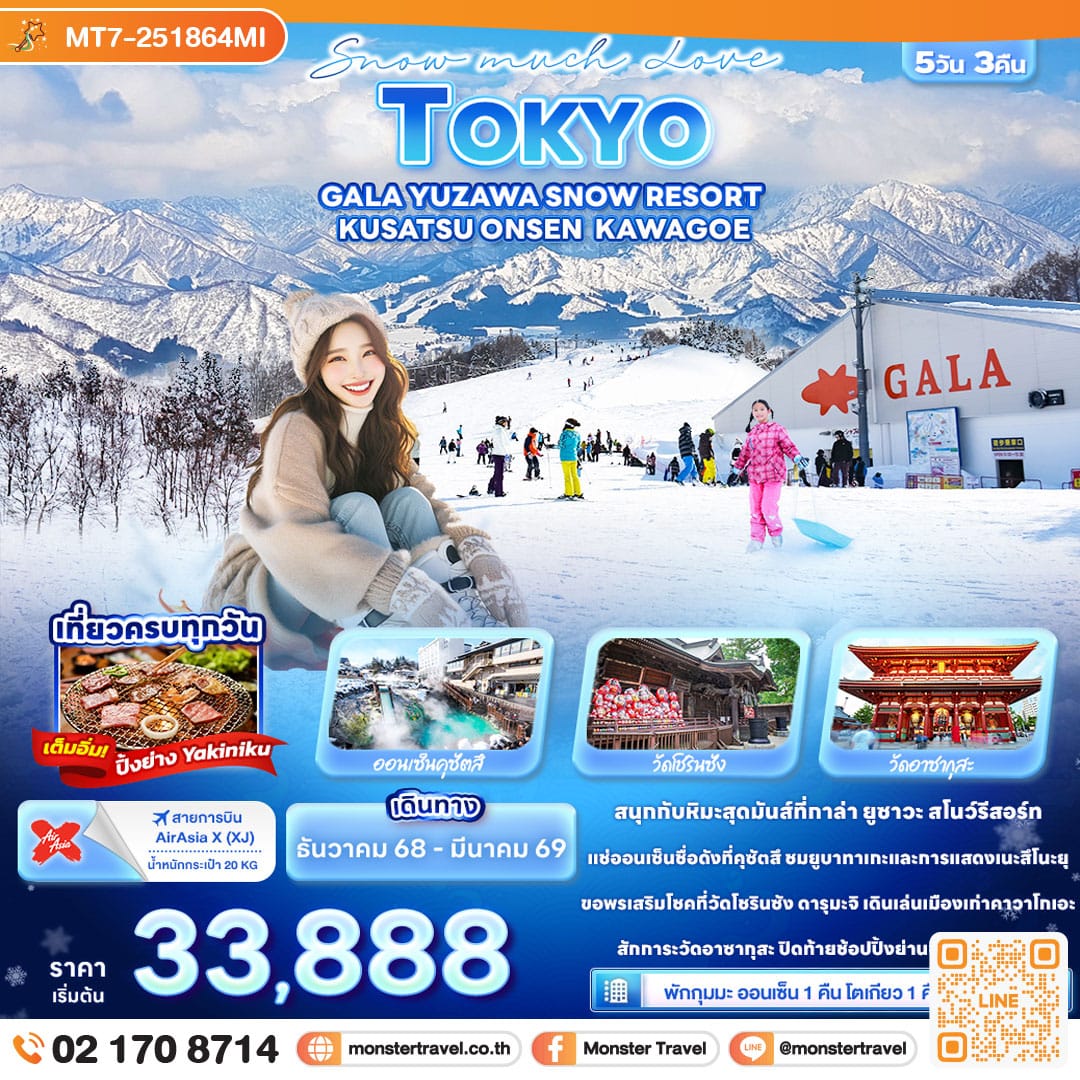 monster travel Snow much Love TOKYO GALA YUZAWA SNOW RESORT KUSATSU ONSEN KAWAGOE 5วัน 3คืน