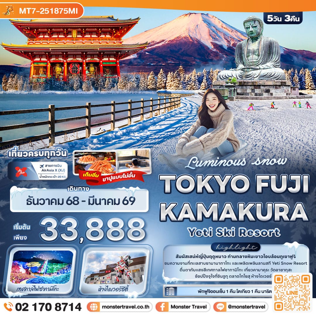 monster travel Luminous snow TOKYO FUJI KAMAKURA Yeti Ski Resort 5วัน 3คืน