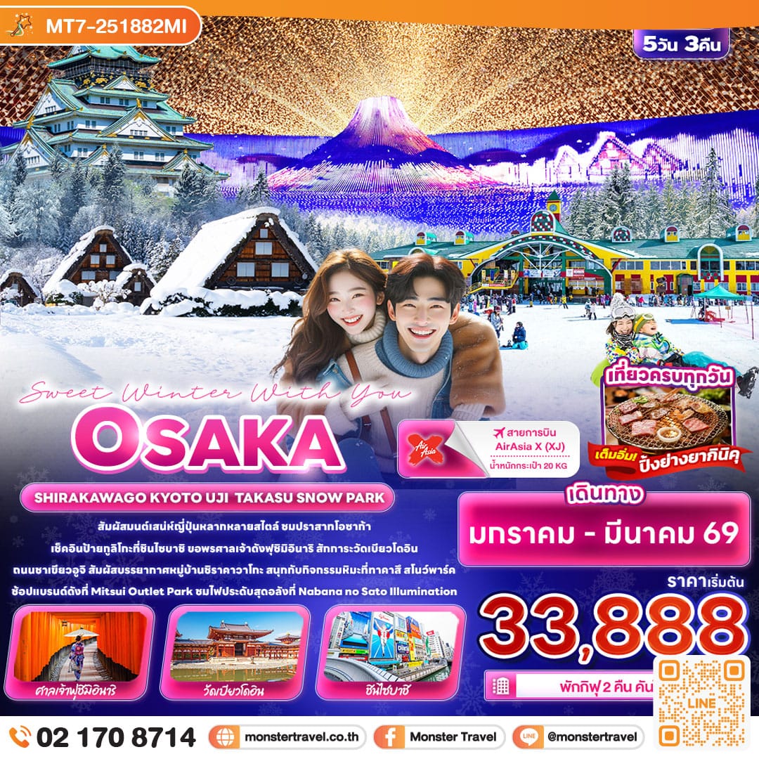 monster travel Sweet Winter With You OSAKA SHIRAKAWAGO KYOTO UJI TAKASU SNOW PARK 5วัน 3คืน
