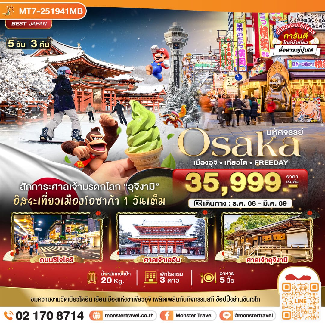 monster travel มหัศจรรย์...OSAKA เมืองอุจิ เกียวโต FREEDAY 5 วัน 3 คืน