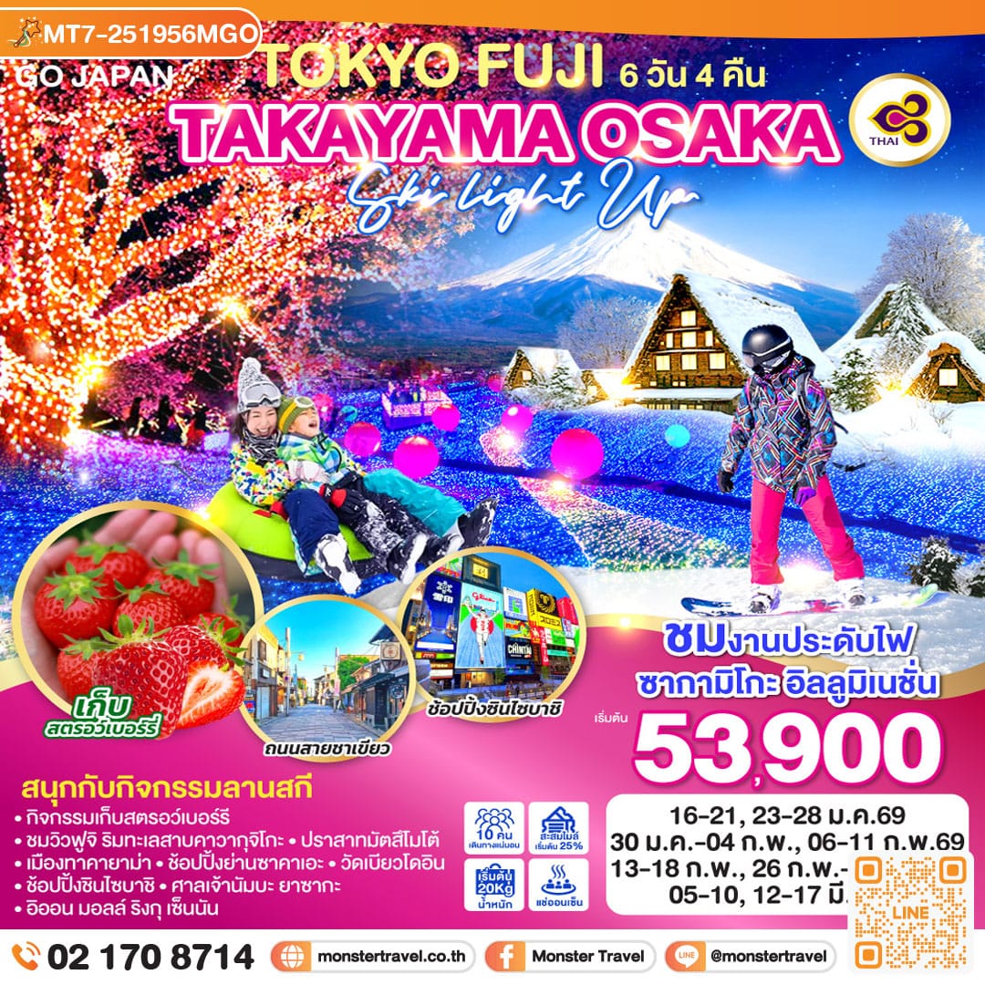 monster travel TOKYO FUJI TAKAYAMA OSAKA SKI LIGHT UP 6D 4N