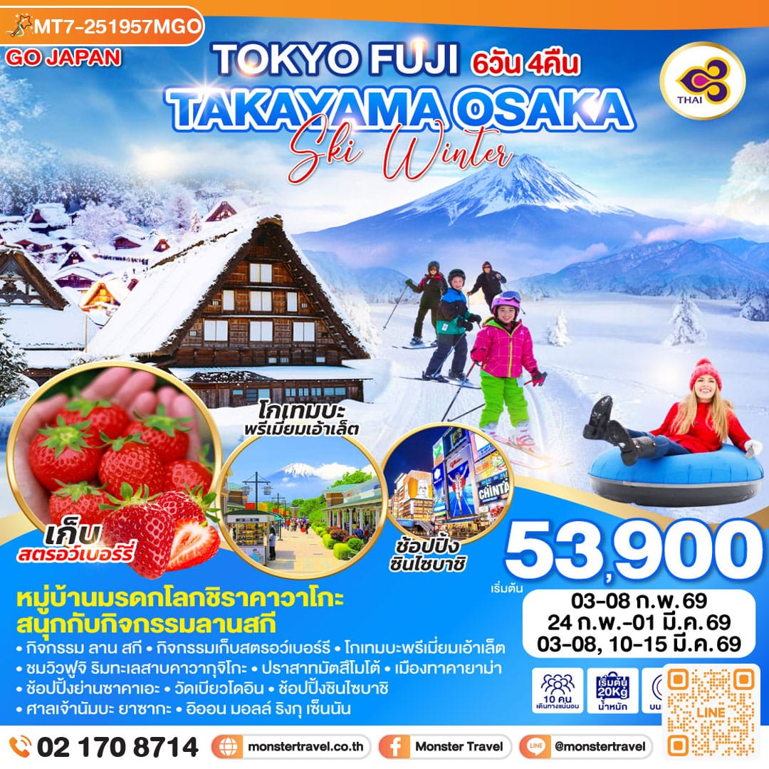 monster travel TOKYO FUJI TAKAYAMA OSAKA SKI WINTER 6D 4N