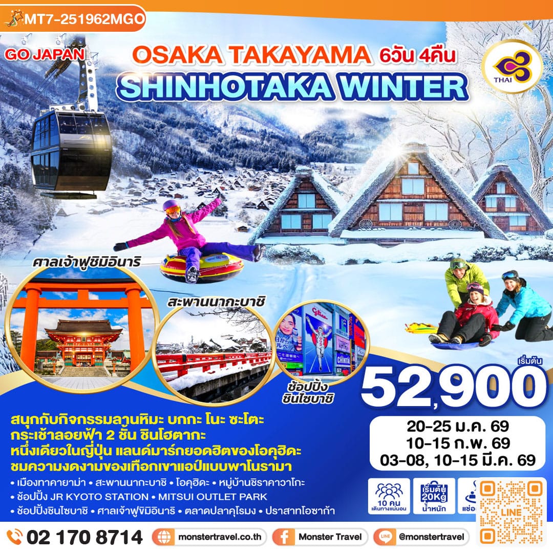 monster travel OSAKA TAKAYAMA SHINHOTAKA WINTER 6D 4N
