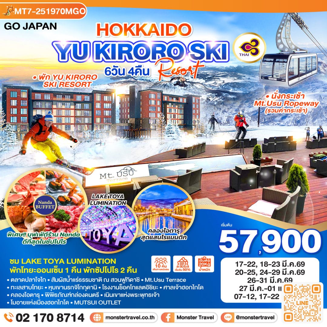 monster travel HOKKAIDO YU KIRORO SKI RESORT 6D 4N