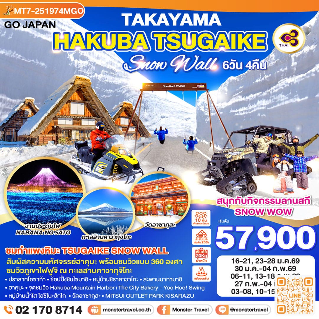 monster travel HOKKAIDO SNOW SOUNKYO ICEBREAKER 7D 5N