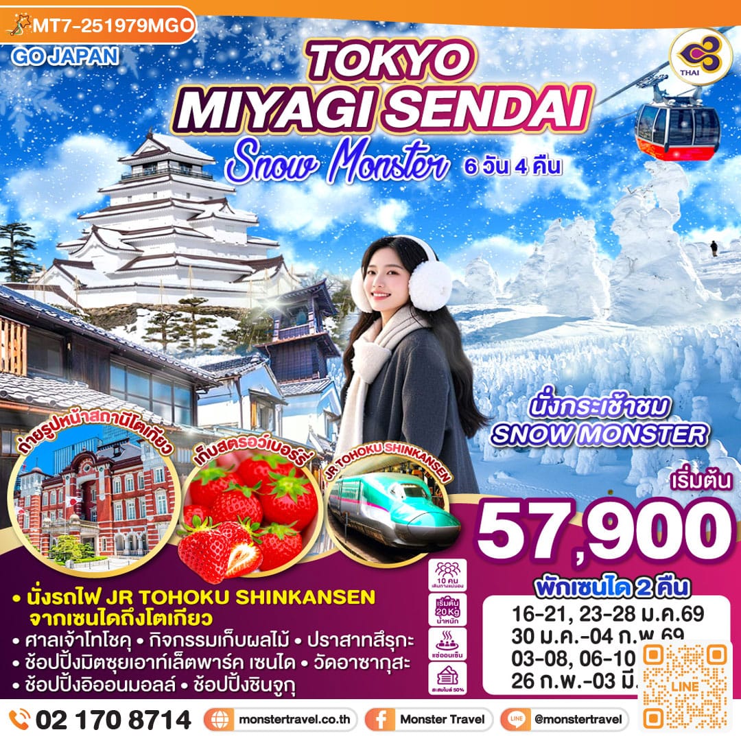 monster travel TOKYO MIYAGI SENDAI SNOW MONSTER 6D 4N