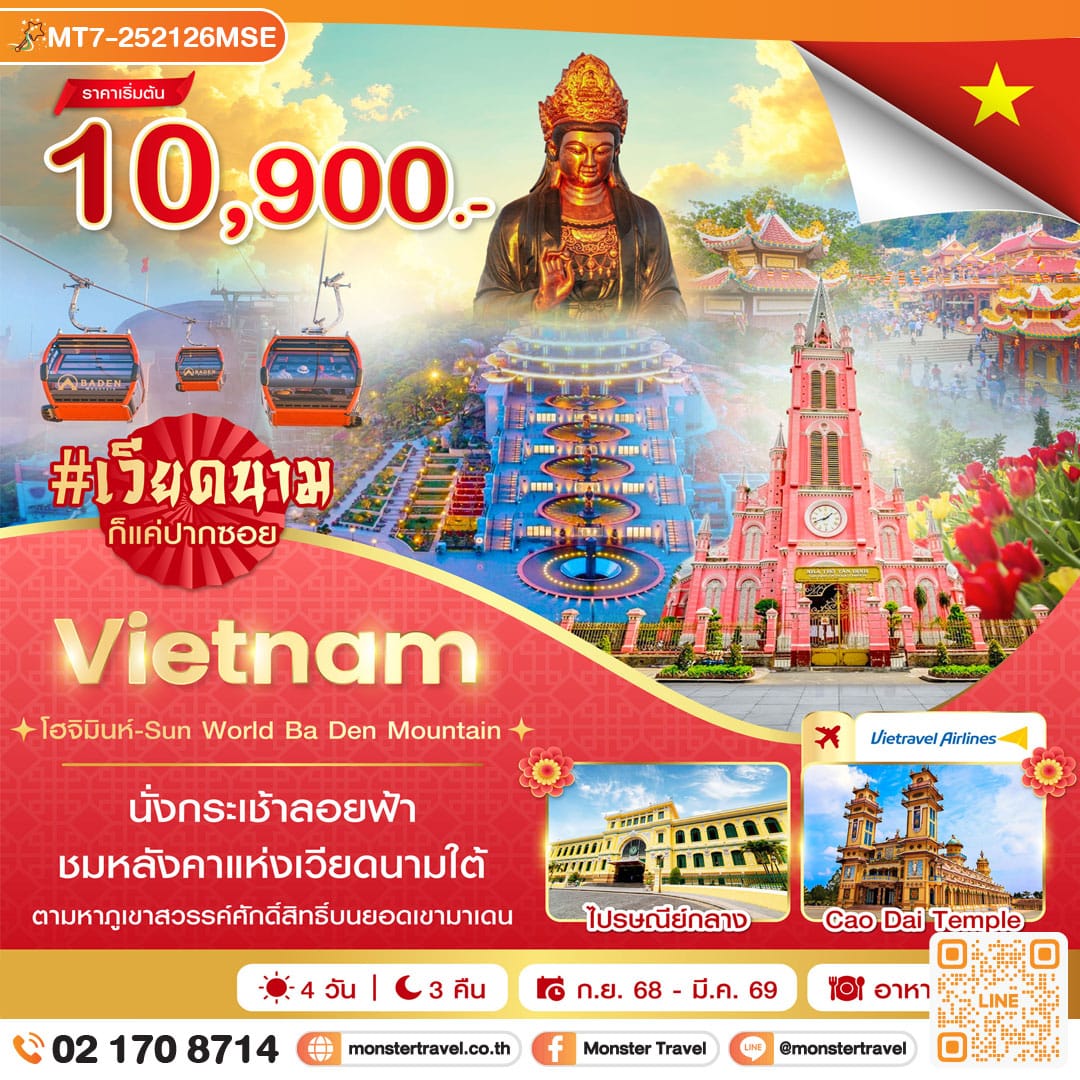 monster travel โฮจิมินห์-Sun World Ba Den 4 วัน 3 คืน