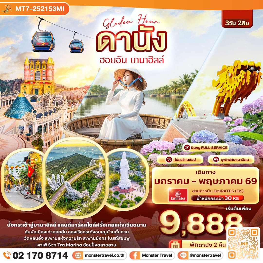 monster travel gloden hour ดานัง ฮอยอัน บานาฮิลล์ 3วัน 2คืน