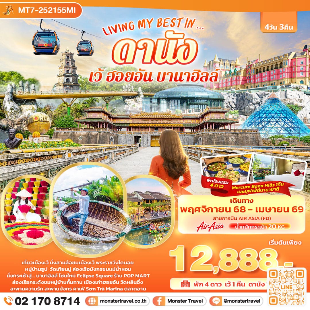 monster travel LIVING MY BEST IN… ดานัง เว้ ฮอยอัน บานาฮิลล์ 4วัน 3คืน
