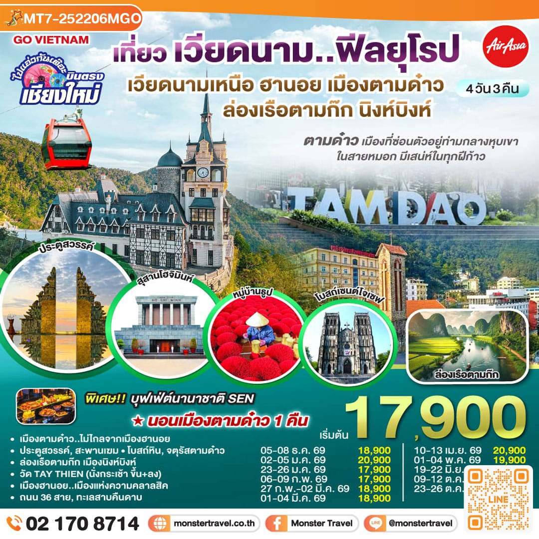 monster travel บินตรงเชียงใหม่..เวียดนามเหนือ ฮานอย เมืองตามด๋าว นิงห์บิงห์ 4 วัน 3 คืน ** เที่ยวเวียดนาม..ฟีลยุโรป..ท่ามกลางสายหมอก**