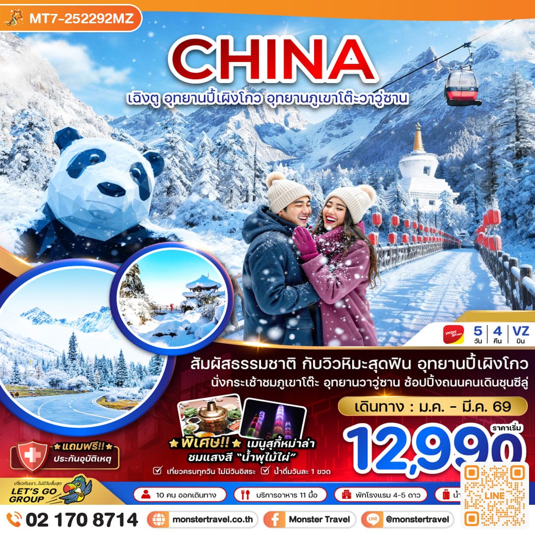 monster travel จีน อุทยานปี้เผิงโกว อุทยานภูเขาโต๊ะวาวู่ซาน 5 วัน 4 คืน