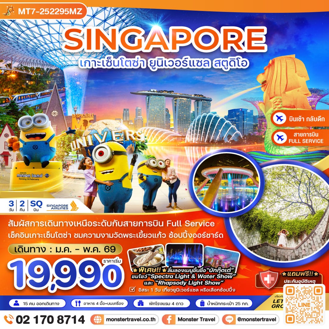 monster travel สิงคโปร์ เกาะมหาสนุก เซ็นโตซ่า ยูนิเวอร์แซล สตูดิโอ (ฟรีเดย์ พัก 4 ดาว) 3 วัน 2 คืน