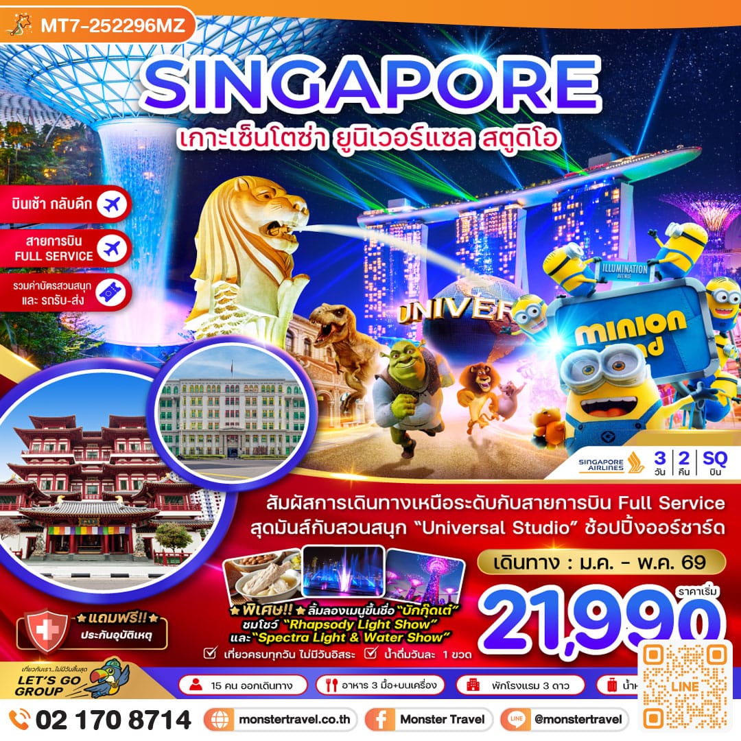 monster travel สิงคโปร์ เกาะมหาสนุกเซ็นโตซ่า ยูนิเวอร์แซล สตูดิโอ (รวมบัตรสวนสนุกและรถรับส่ง) 3 วัน 2 คืน 