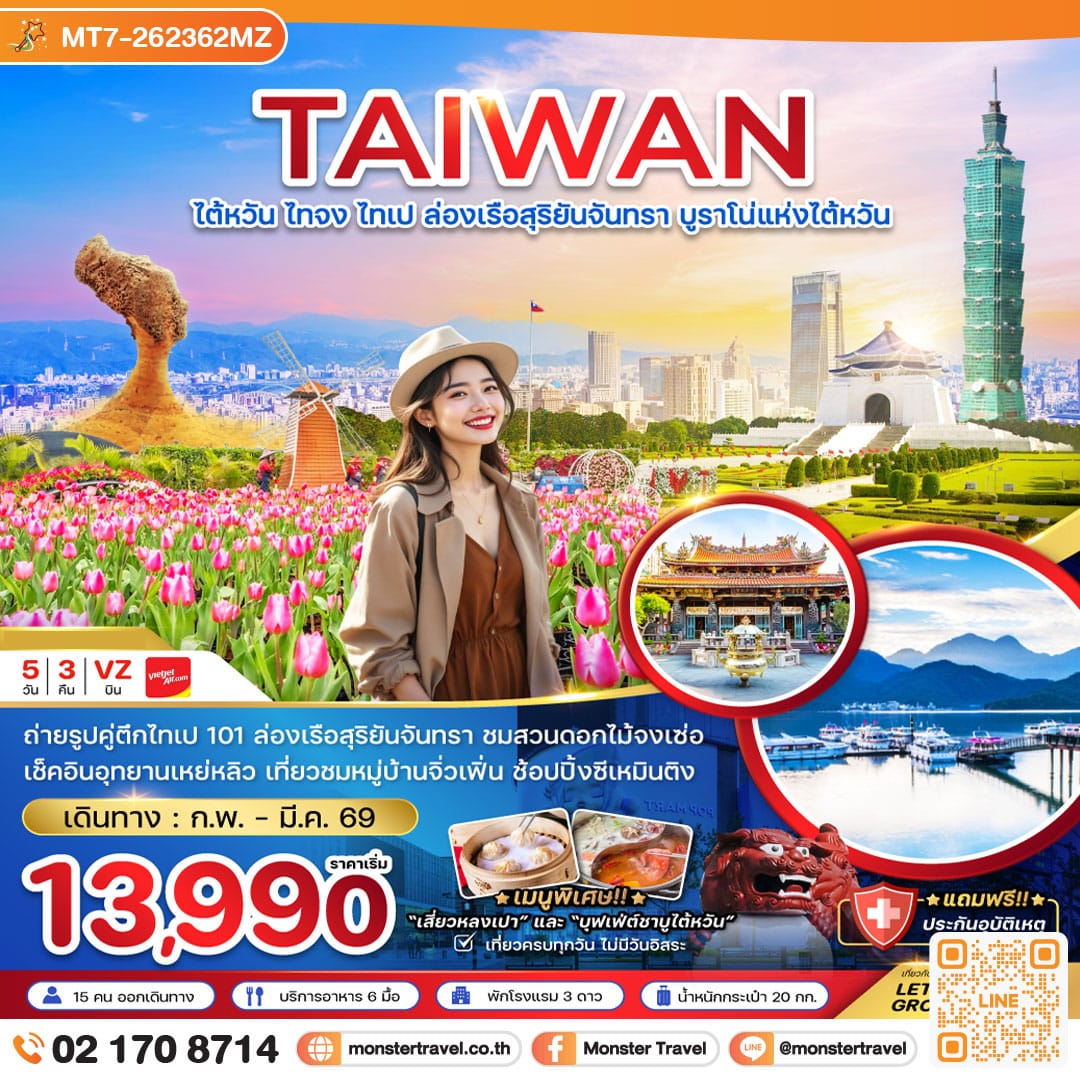 monster travel ไต้หวัน ไทจงไทเป ล่องเรือสุริยันจันทรา บูราโน่แห่งไต้หวัน 5 วัน 3 คืน