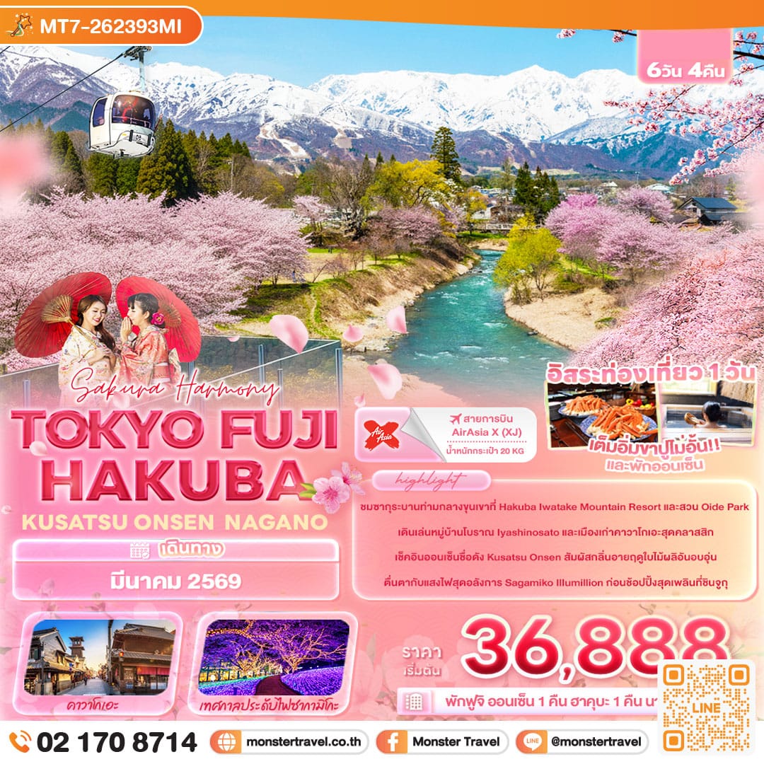 monster travel Sakura Harmony TOKYO FUJI HAKUBA KUSATSU ONSEN NAGANO 6วัน 4คืน