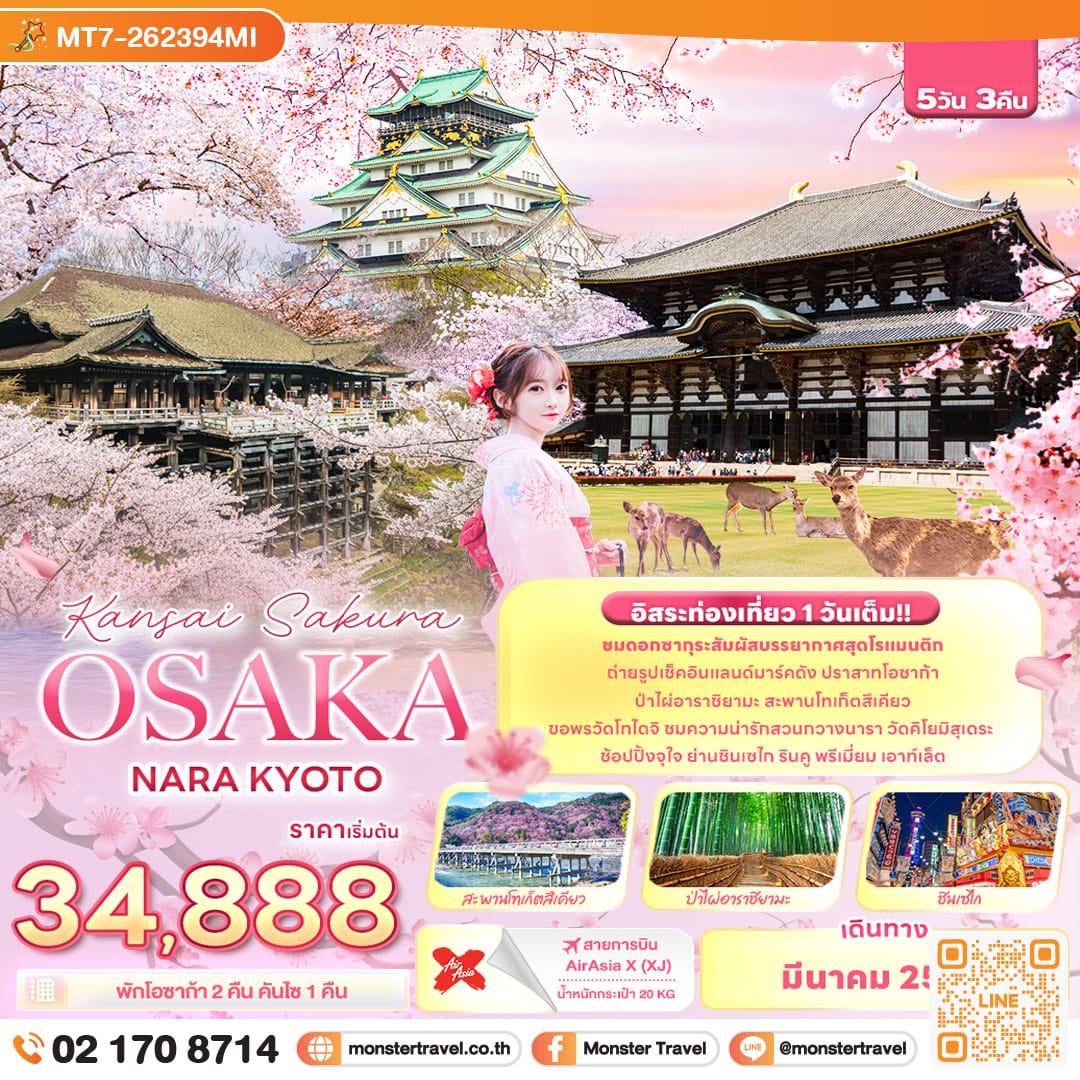 monster travel Kansai Sakura OSAKA NARA KYOTO 5 วัน 3 คืน