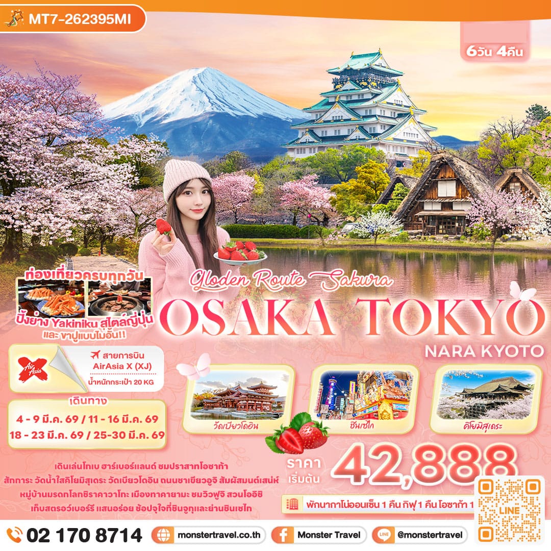 monster travel Golden Route Sakura OSAKA TOKYO KYOTO SHIRAKAWAGO 6 วัน 4 คืน