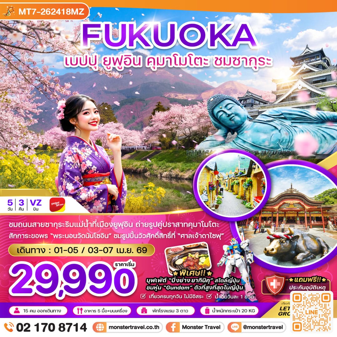monster travel ฟุกุโอกะ เบปปุ ยูฟูอิน คุมาโมโตะ ชมซากุระ (เที่ยวครบทุกวัน) 5 วัน 3 คืน