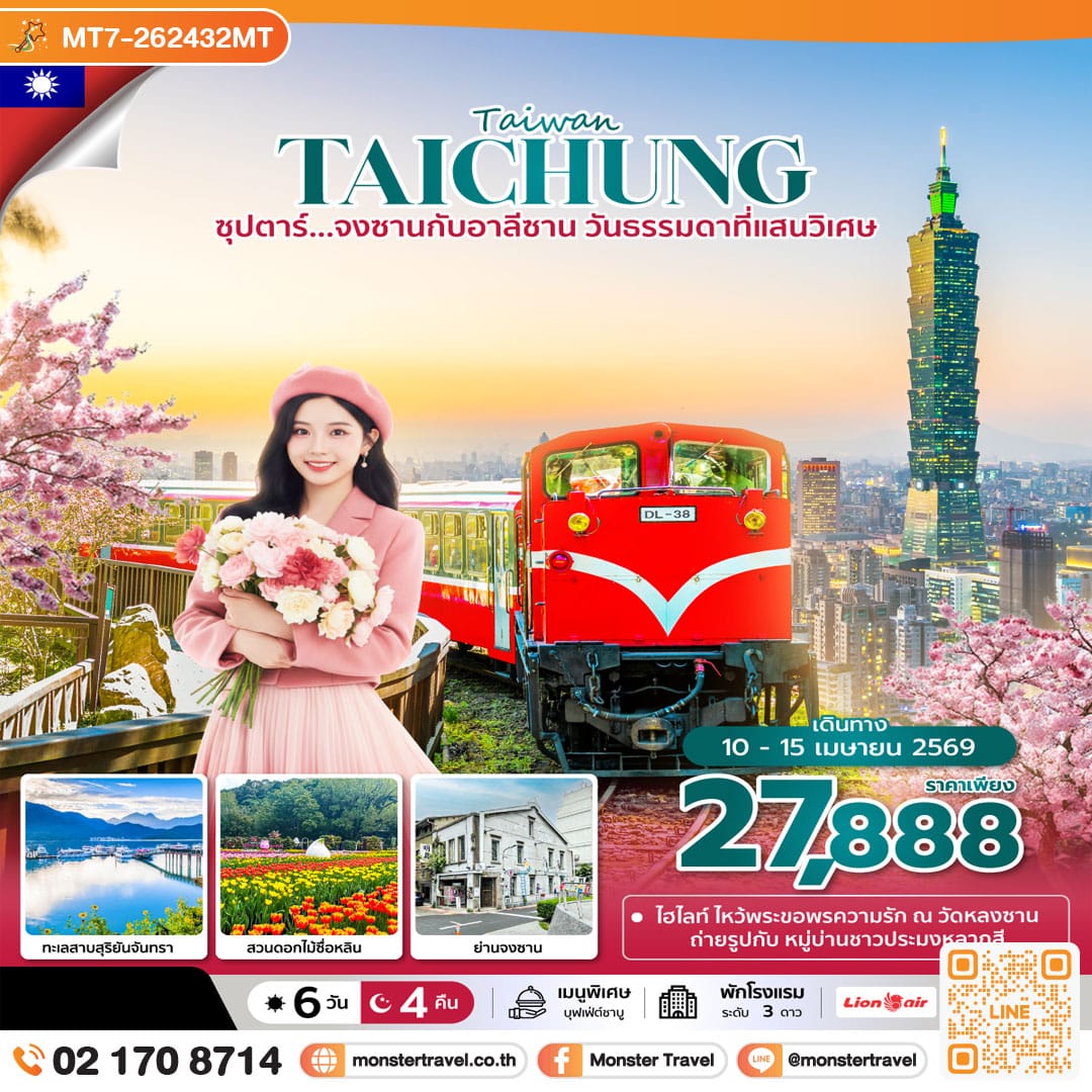 monster travel ซุปตาร์...จงซานกับอาลีซาน วันธรรมดาที่แสนวิเศษ 6 วัน 4 คืน