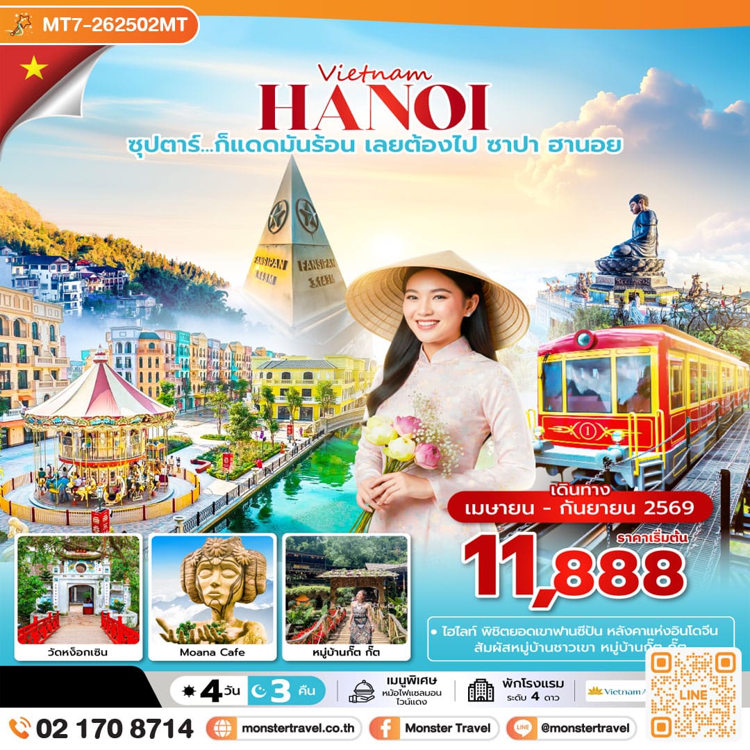 monster travel ซุปตาร์...ก็แดดมันร้อน เลยต้องไป ซาปา ฮานอย 4 วัน 3 คืน