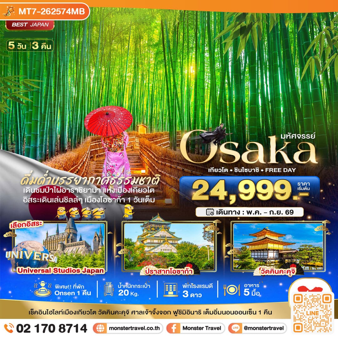 monster travel มหัศจรรย์...OSAKA เกียวโต ชินไซบาชิ FREEDAY 5 วัน 3 คืน
