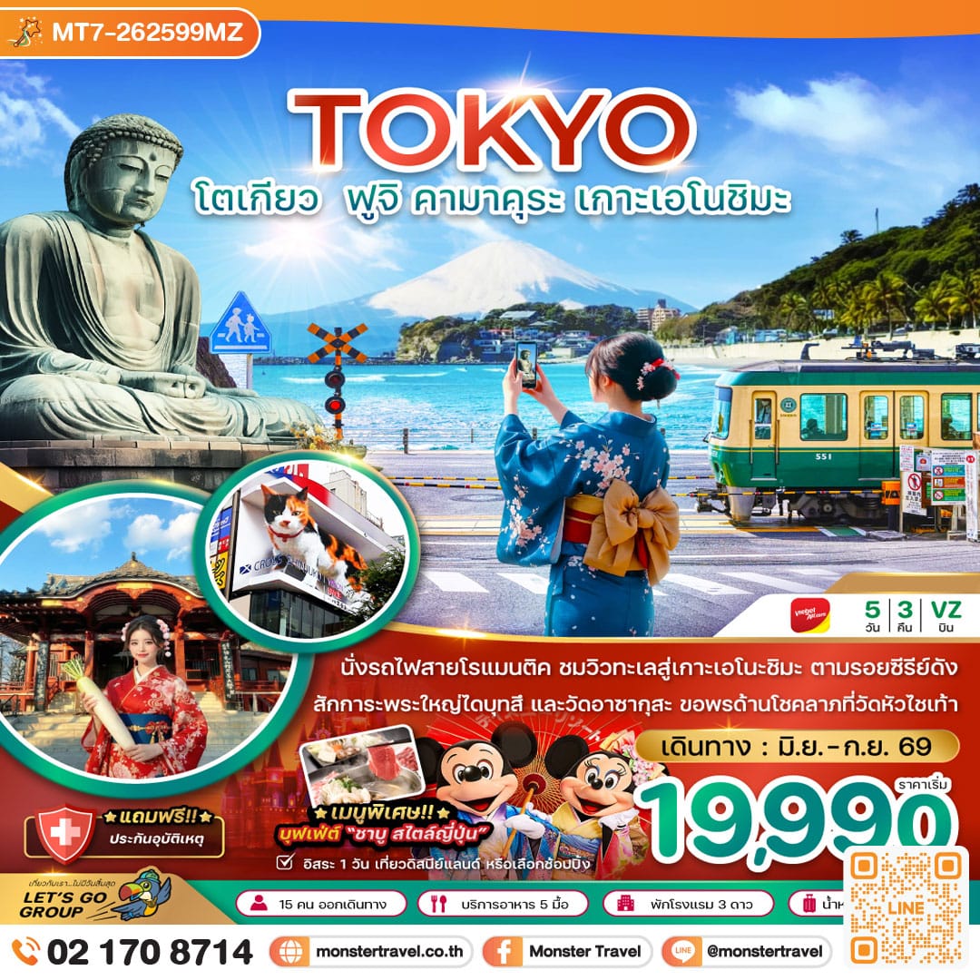 monster travel โตเกียว ฟูจิ คามาคุระ เกาะเอโนชิมะ 5 วัน 3 คืน