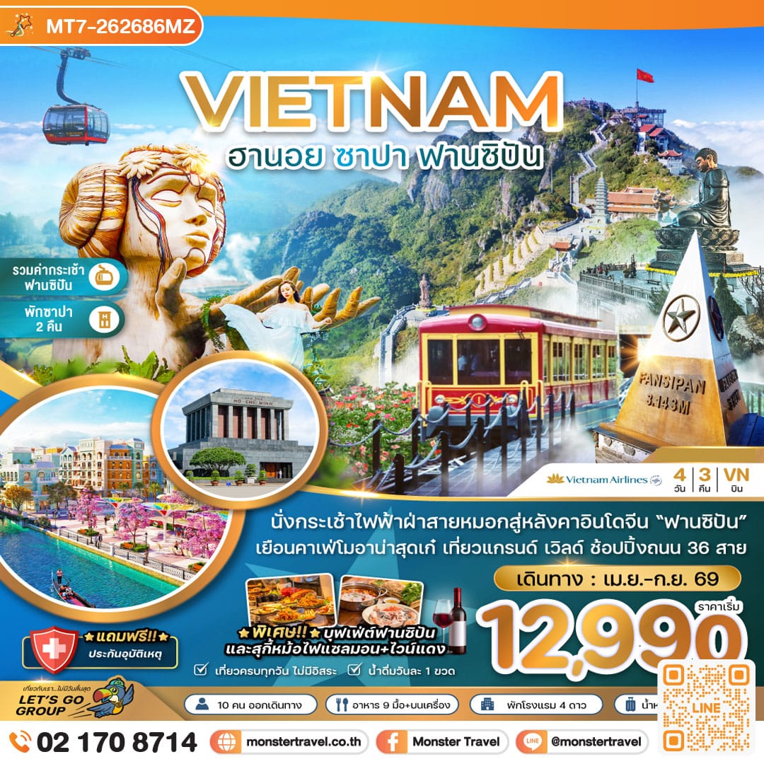 monster travel เวียดนามเหนือ ฮานอย ซาปา ฟานซิปัน (รวมค่ากระเช้าไฟฟ้าฟานซิปันแล้ว) 4 วัน 3 คืน