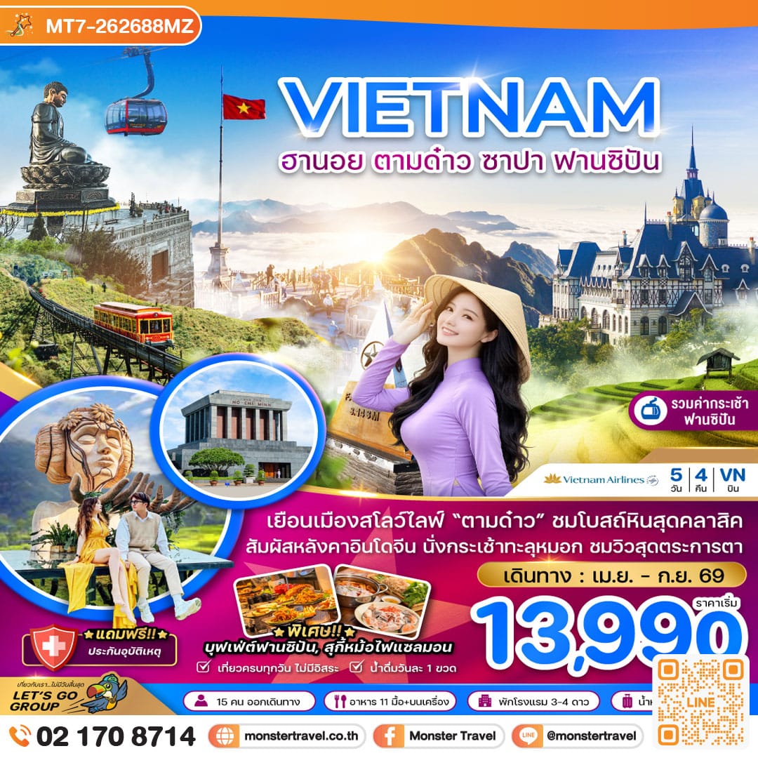 monster travel เวียดนามเหนือ ฮานอย ตามด๋าว ซาปา ฟานซิปัน (รวมค่ากระเช้าไฟฟ้าฟานซิปันแล้ว) 5 วัน 4 คืน